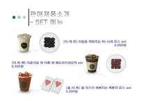 [창업계획서] 전통차, 전통떡 사업계획서-14