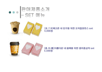 [창업계획서] 전통차, 전통떡 사업계획서-15