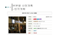 [창업계획서] 전통차, 전통떡 사업계획서-16