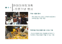 [창업계획서] 전통차, 전통떡 사업계획서-20