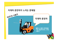[경영정보] 3D 창고시스템과 네트워크 시스템의 구축-7