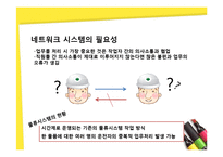 [경영정보] 3D 창고시스템과 네트워크 시스템의 구축-11