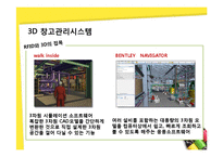 [경영정보] 3D 창고시스템과 네트워크 시스템의 구축-16