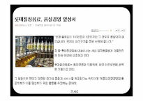 [품질경영] 롯데 칠성의 품질관리 경영시스템-7