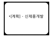[품질경영] 롯데 칠성의 품질관리 경영시스템-10