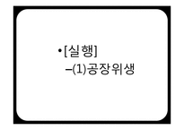 [품질경영] 롯데 칠성의 품질관리 경영시스템-16