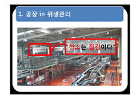 [품질경영] 롯데 칠성의 품질관리 경영시스템-17