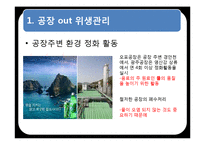 [품질경영] 롯데 칠성의 품질관리 경영시스템-18