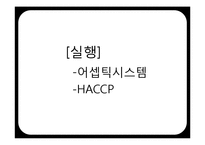 [품질경영] 롯데 칠성의 품질관리 경영시스템-19