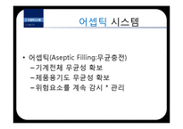 [품질경영] 롯데 칠성의 품질관리 경영시스템-20