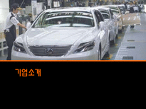[조직구조론] 도요타의 조직구조-3