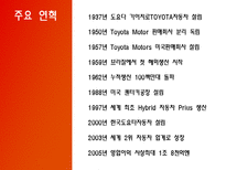 [조직구조론] 도요타의 조직구조-4