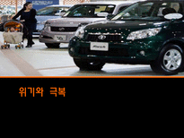 [조직구조론] 도요타의 조직구조-15