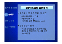 [경영정보] ERP 시스템의도입사례 및 기대효과, 장단점 분석-6
