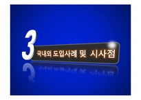 [경영정보] ERP 시스템의도입사례 및 기대효과, 장단점 분석-14