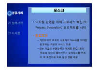 [경영정보] ERP 시스템의도입사례 및 기대효과, 장단점 분석-15