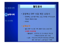 [경영정보] ERP 시스템의도입사례 및 기대효과, 장단점 분석-18