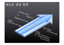 [생산관리] 삼성전자의 디자인혁신 전략 분석-5