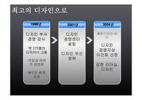 [생산관리] 삼성전자의 디자인혁신 전략 분석-8