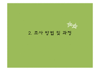 [시장조사론] 뚜레쥬르의 경쟁력 향상을 위한 시장 분석-10