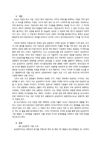 [경영학원론] 삼성전자의 도약과정(주요 의사결정 중심으로) 분석 및 미래 비전 제시-2