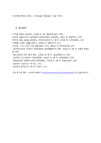 [경영학원론] 삼성전자의 도약과정(주요 의사결정 중심으로) 분석 및 미래 비전 제시-13
