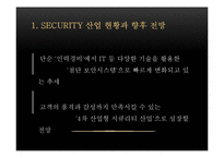[재무관리] 에스원 재무분석 보고서-3