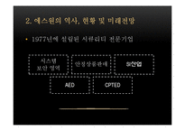 [재무관리] 에스원 재무분석 보고서-5