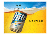 [마케팅 원론] 하이트 맥주 분석과 마케팅 전략-12