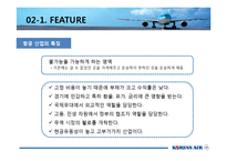 [조직구조론] 대한항공의 조직구조-4