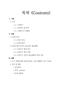 [관광개발론] 코엑스 개발 성과와 앞으로의 발전방향-2