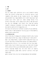 [관광개발론] 코엑스 개발 성과와 앞으로의 발전방향-3