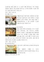 [관광개발론] 코엑스 개발 성과와 앞으로의 발전방향-7