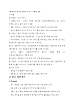 [관광개발론] 코엑스 개발 성과와 앞으로의 발전방향-12