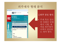[미디어 경제] 외주제작 산업 분석-11