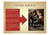 [미디어 경제] 외주제작 산업 분석-13