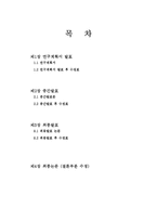 [연구방법론] 우리나라 4대 대표 신발 브랜드 선호 원인 분석-1