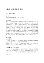 [연구방법론] 우리나라 4대 대표 신발 브랜드 선호 원인 분석-2