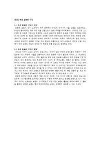 [연구방법론] 우리나라 4대 대표 신발 브랜드 선호 원인 분석-14