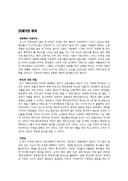 [수사학] 연사로서의 마틴루터킹의 사상적 배경과 생애 탐구-2