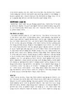 [수사학] 연사로서의 마틴루터킹의 사상적 배경과 생애 탐구-3