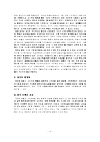 [직업사회학] 과거와 현재의 기자의 역할과 직업의식 비교-생존과 언론자유를 중심으로-16