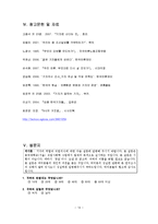 [직업사회학] 과거와 현재의 기자의 역할과 직업의식 비교-생존과 언론자유를 중심으로-17