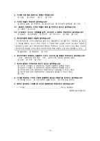 [직업사회학] 과거와 현재의 기자의 역할과 직업의식 비교-생존과 언론자유를 중심으로-18