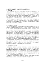 [정부와 행정] 성과위주의 공공관리-한국정부의 행정개혁과 대안-2