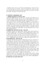[정부와 행정] 성과위주의 공공관리-한국정부의 행정개혁과 대안-3