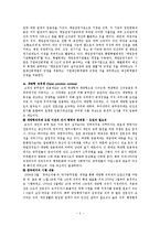 [정부와 행정] 성과위주의 공공관리-한국정부의 행정개혁과 대안-5