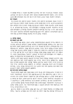 [정부와 행정] 성과위주의 공공관리-한국정부의 행정개혁과 대안-6