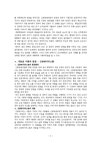 [정부와 행정] 성과위주의 공공관리-한국정부의 행정개혁과 대안-8