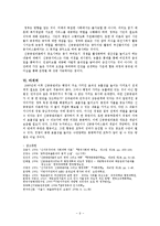 [정부와 행정] 성과위주의 공공관리-한국정부의 행정개혁과 대안-9